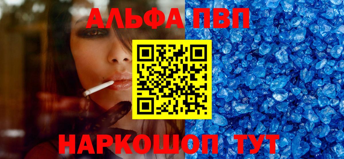 Моршанск  Alpha-PVP  Alpha-PVP крисы CK  Вход с VPN  наркотики  A-PVP кристаллы 