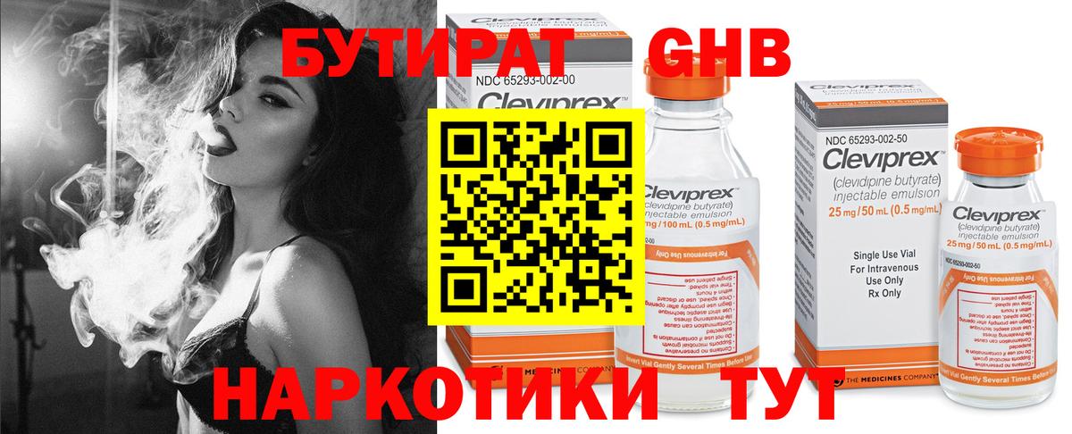 Бутират оксана Моршанск
