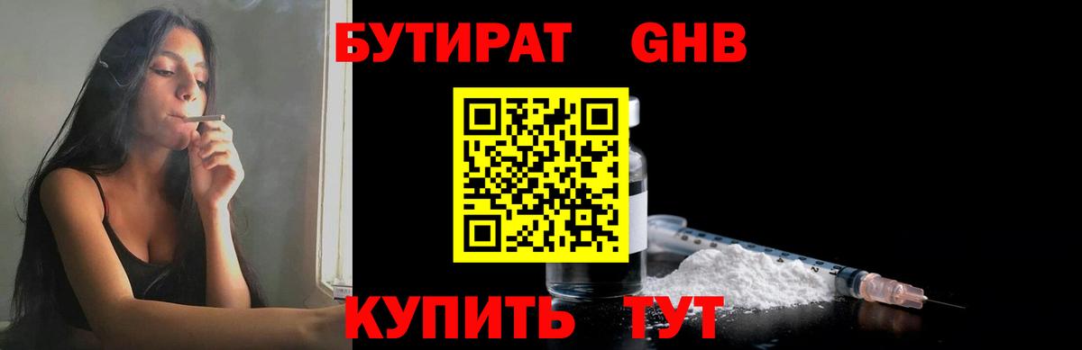Моршанск  Бутират GHB  Бутират  Вход с VPN 