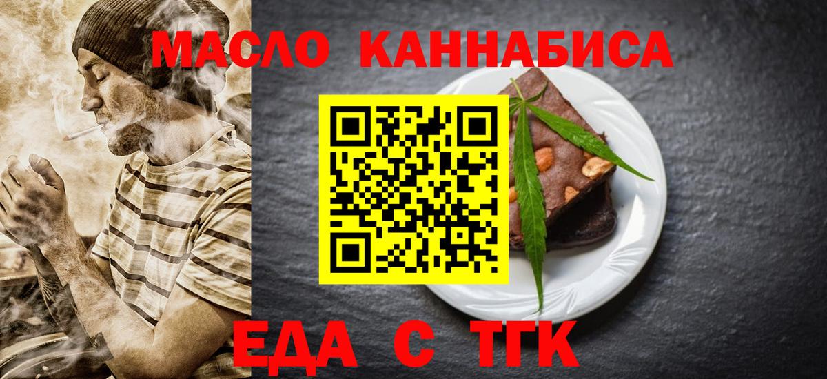 Еда ТГК конопля  Вход с VPN  Моршанск 
