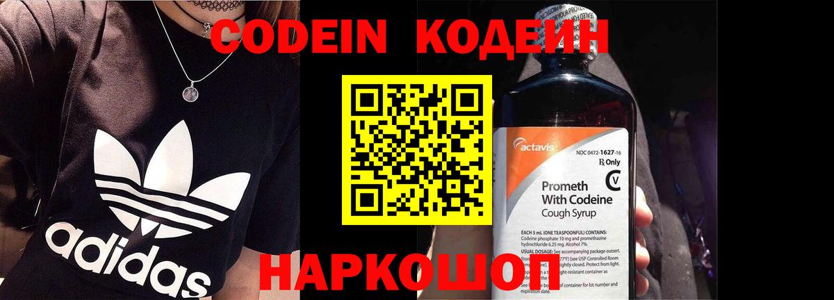 Моршанск  Кодеиновый сироп Lean напиток Lean (лин)  Кодеиновый сироп Lean Purple Drank  Вход с VPN 
