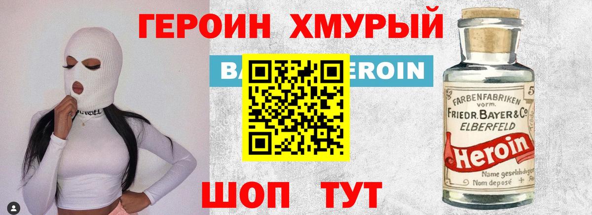 ГЕРОИН белый  Вход с VPN  Моршанск 