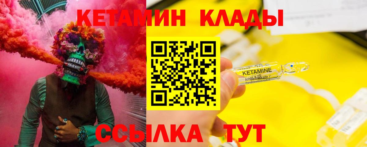 КЕТАМИН ketamine Моршанск