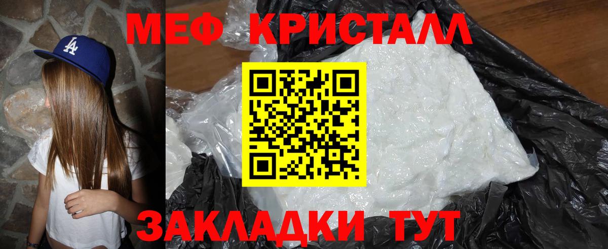 Меф кристаллы Моршанск