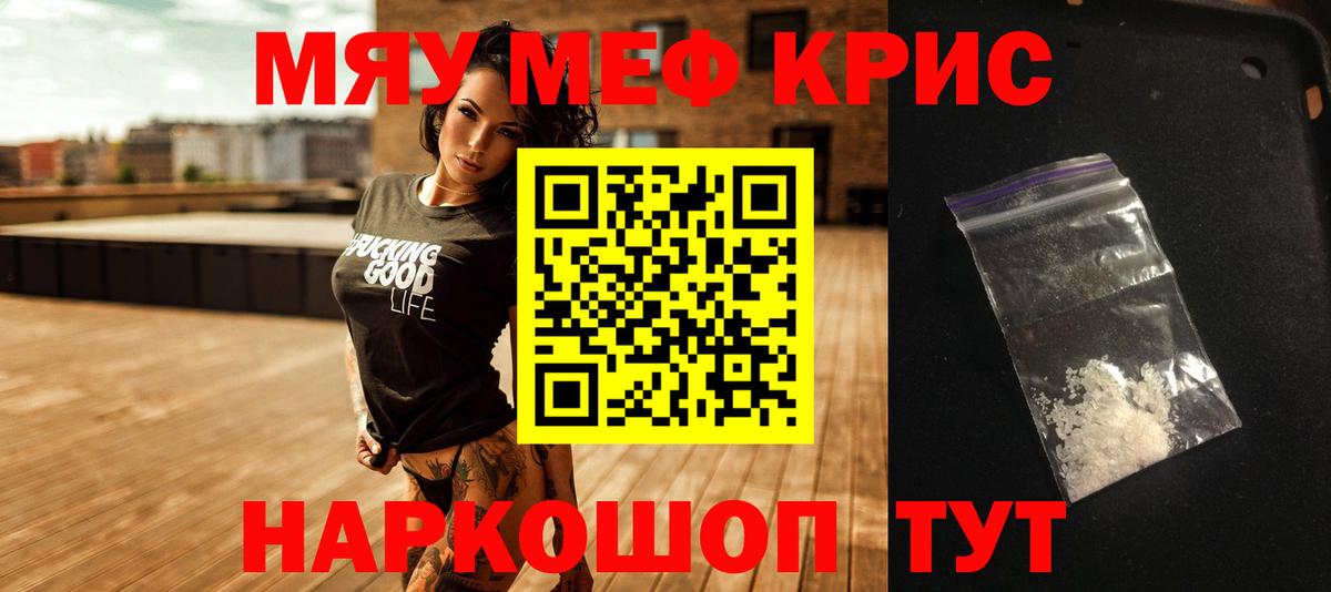 МЕФ  МЕФ  Моршанск  Мефедрон кристаллы  Вход с VPN  МЯУ-МЯУ mephedrone 